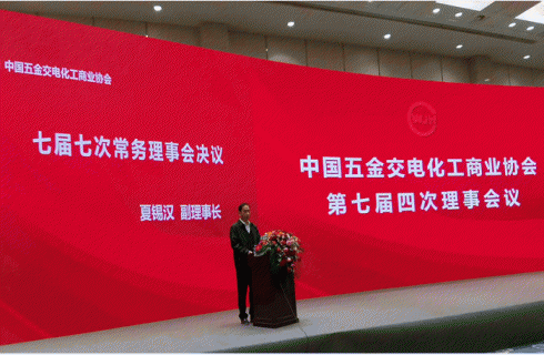 華金集團董事長(cháng)周才炳主持中國五金交電化工商業(yè)協(xié)會(huì )第七屆四次理事會(huì )議